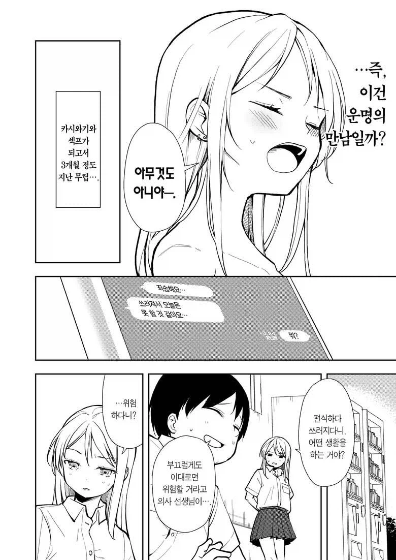 다이어트 6개월 섹S금지 6개월 하는 만화_1.webp