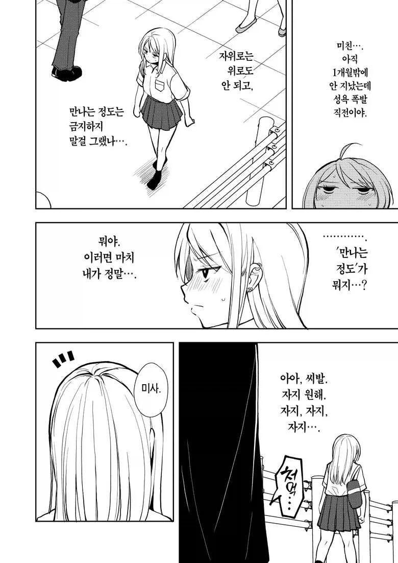 다이어트 6개월 섹S금지 6개월 하는 만화_5.webp