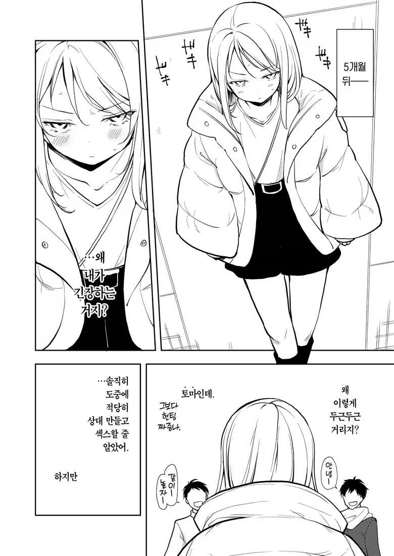 다이어트 6개월 섹S금지 6개월 하는 만화_10.webp