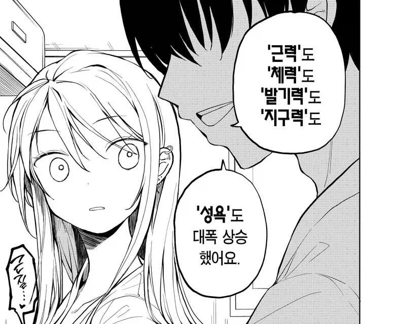 다이어트 6개월 섹S금지 6개월 하는 만화_14.webp