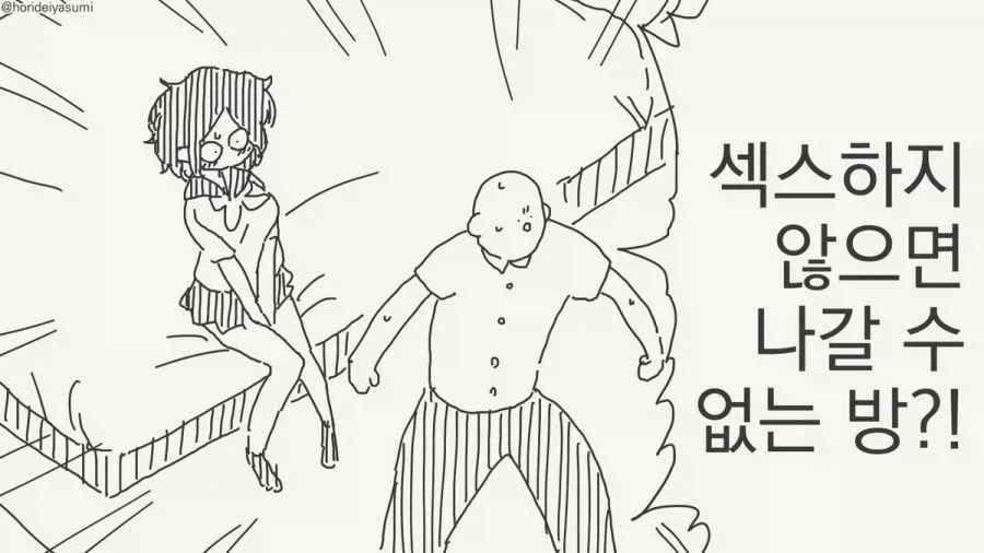섹ㅅ하지 않으면 나올수없는방manga_1.webp