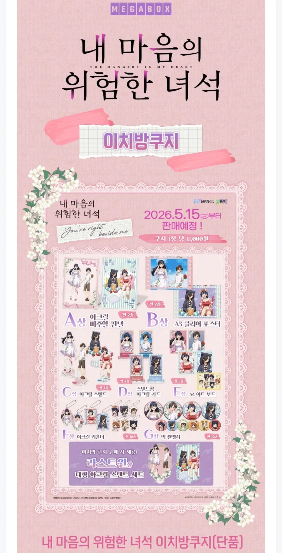 내마위) 쌍욕 나올 것 같은 메가박스식 이치방쿠지_1.webp