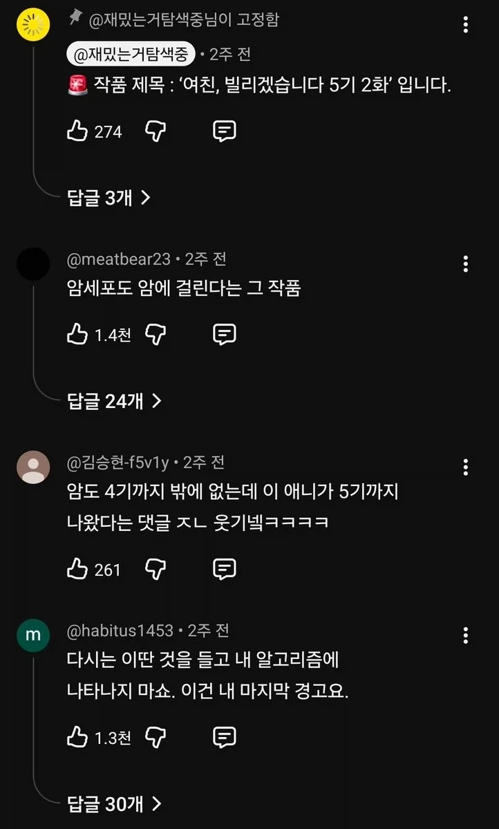 만화 505 페이지 | ToonTap 대표 이미지