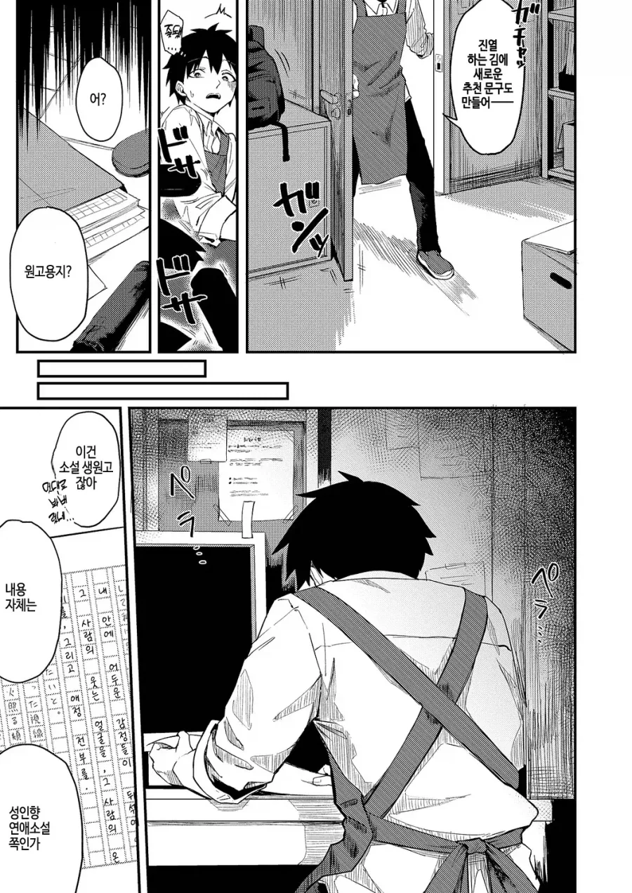 서점 알바 여후배의 추천 연애소설.manhwa_5.webp