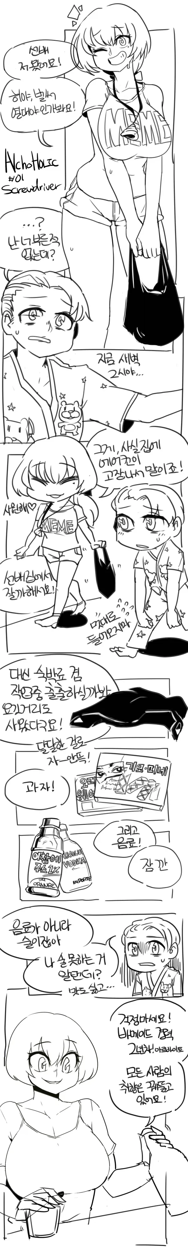 쉽고 편리한 칵테일 스크류 드라이버 만드는 만화.manga
