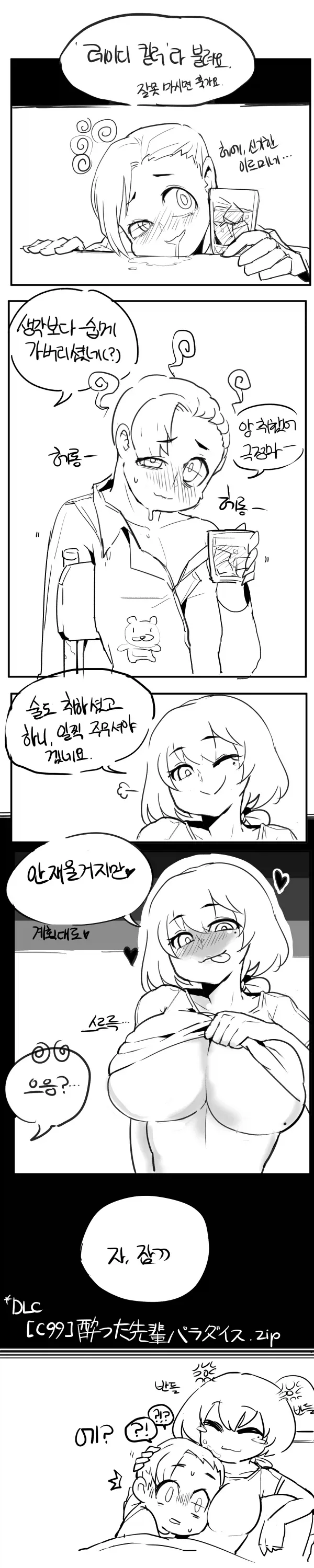 쉽고 편리한 칵테일 스크류 드라이버 만드는 만화.manga - 이미지 3