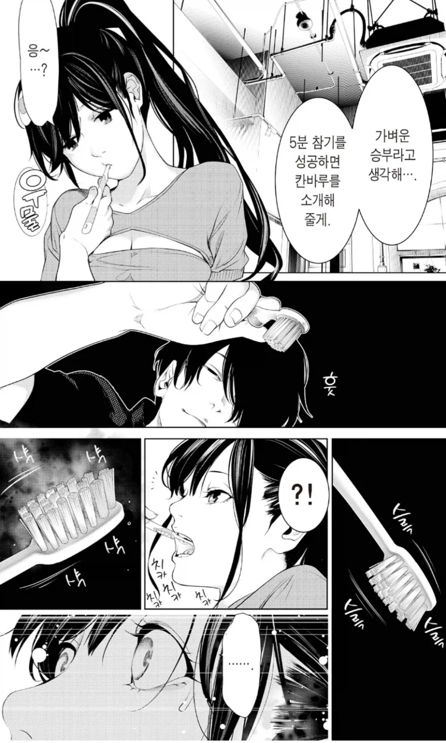 양치질 하는 만화