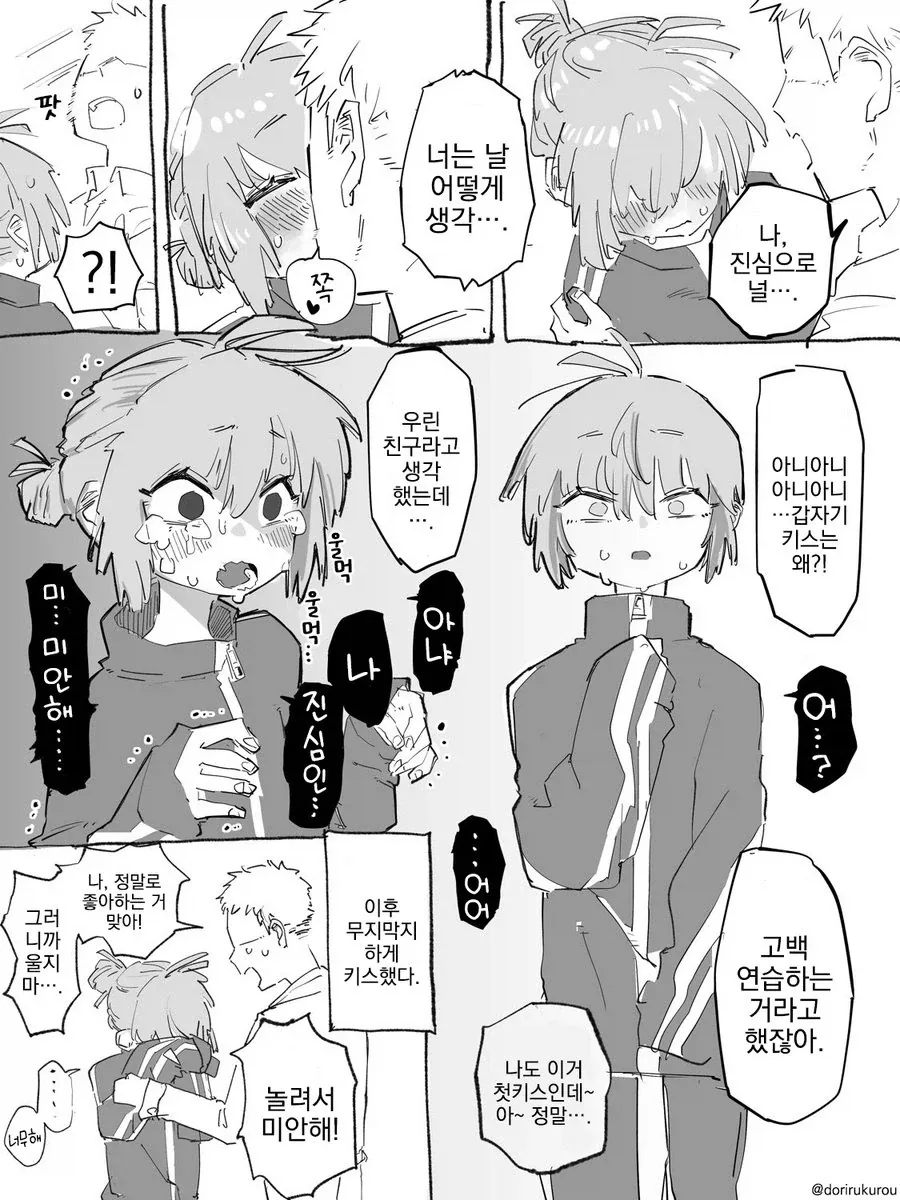 고백 연습도 도와주는 진정한 친구.manhwa_2.webp