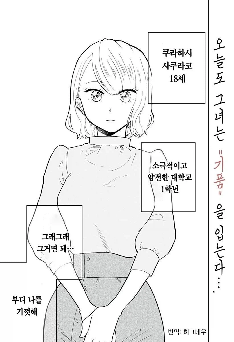 헬창녀가 맞선 보는 만화_1.webp