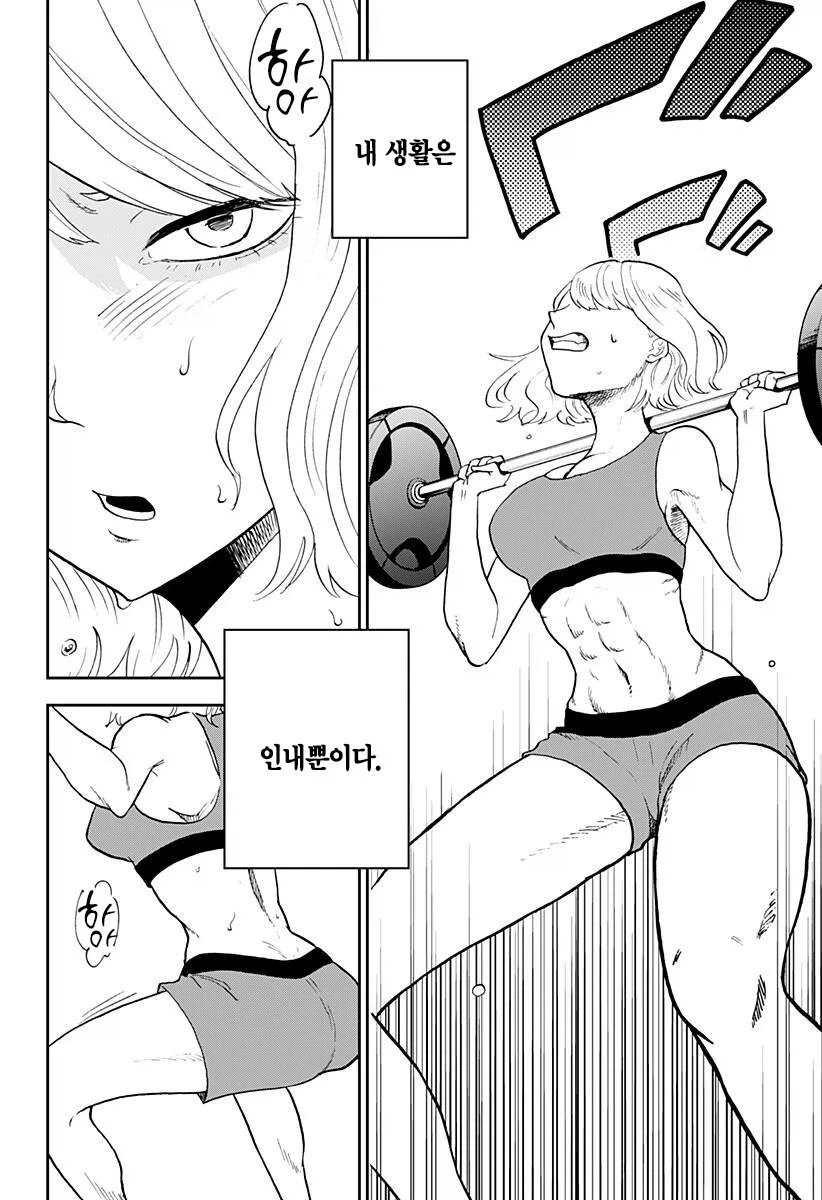 헬창녀가 맞선 보는 만화_5.webp