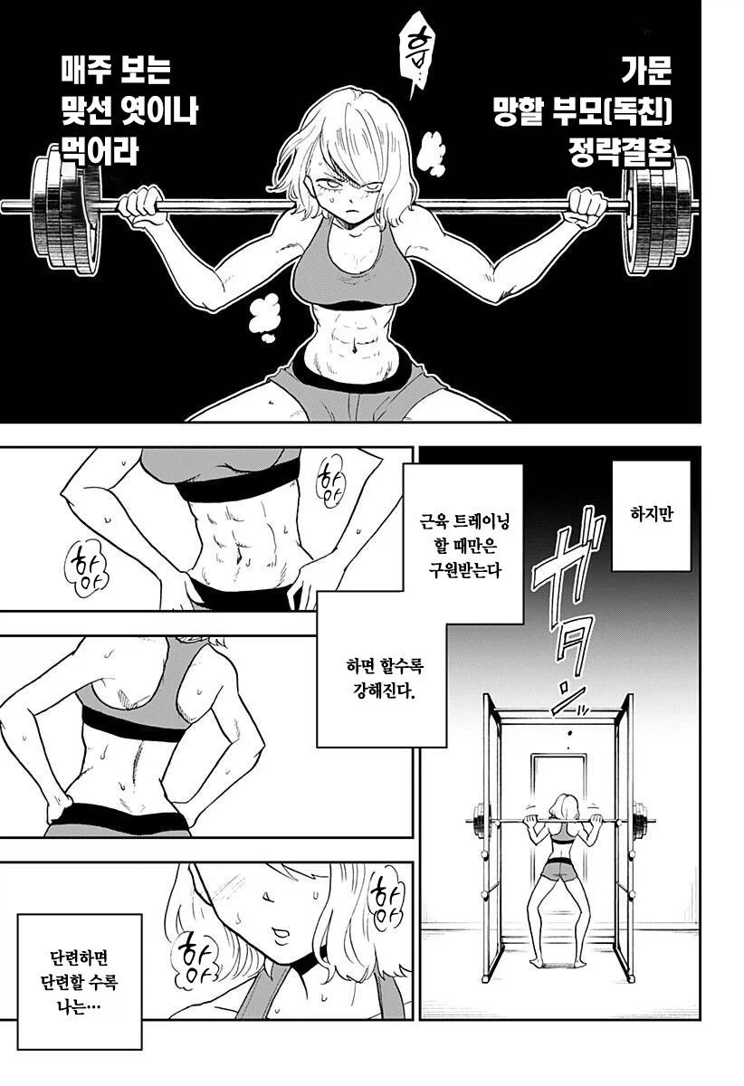 헬창녀가 맞선 보는 만화_6.webp