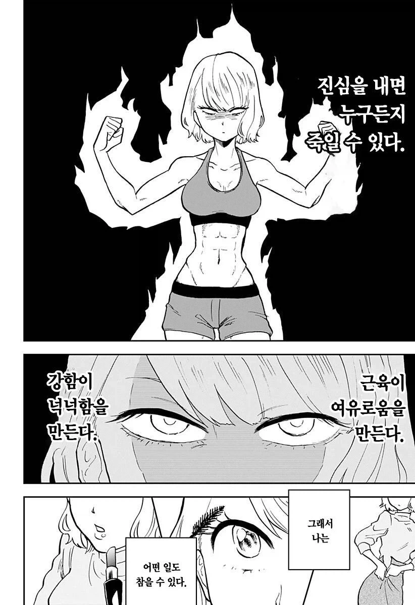 헬창녀가 맞선 보는 만화_7.webp