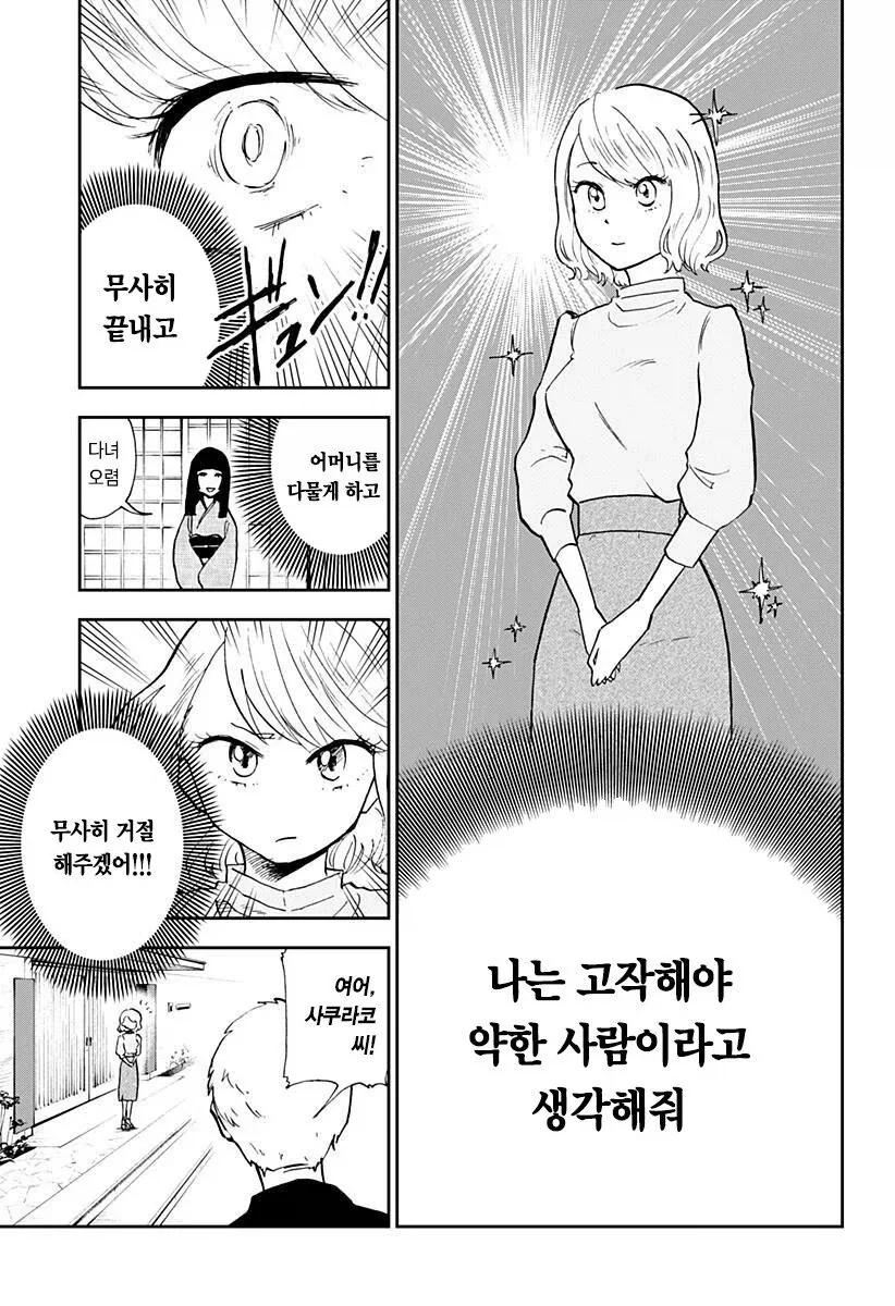 헬창녀가 맞선 보는 만화_8.webp