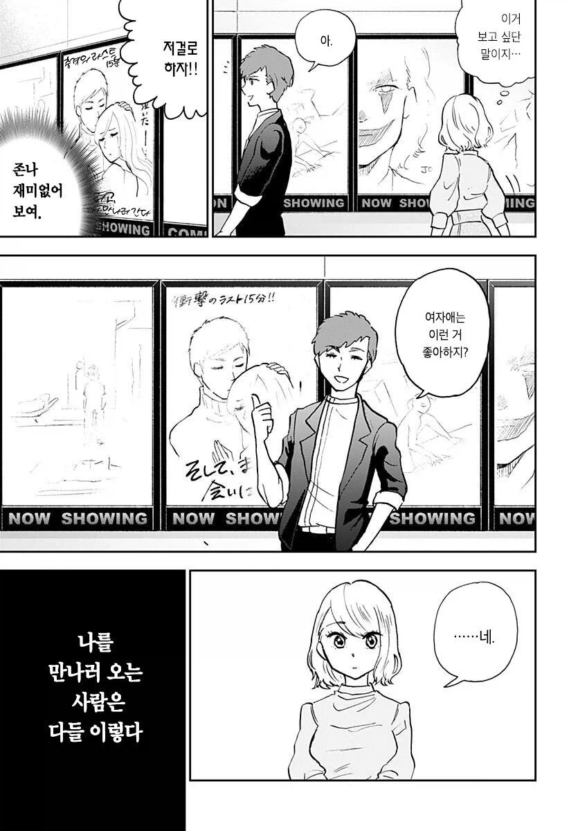 헬창녀가 맞선 보는 만화_11.webp