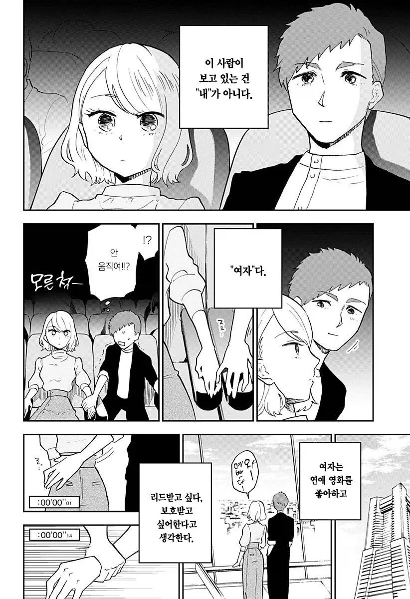 헬창녀가 맞선 보는 만화_12.webp