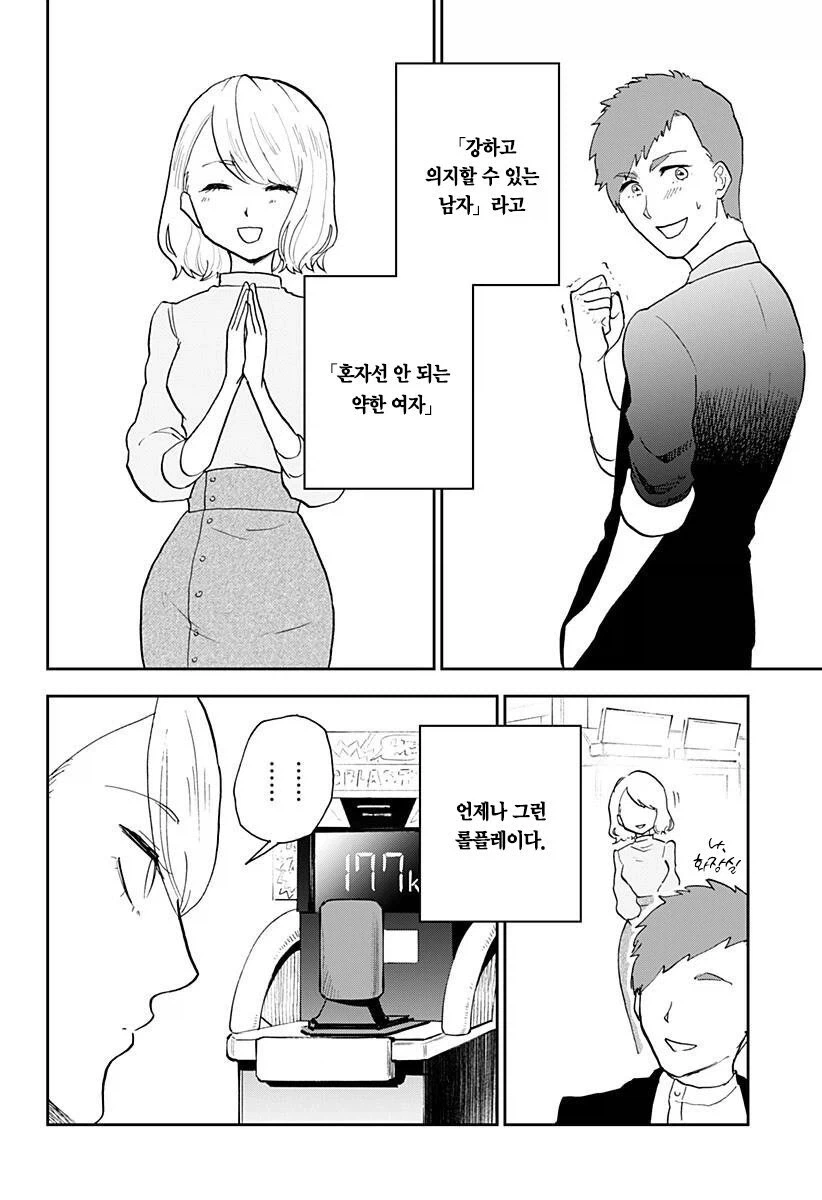 헬창녀가 맞선 보는 만화_14.webp