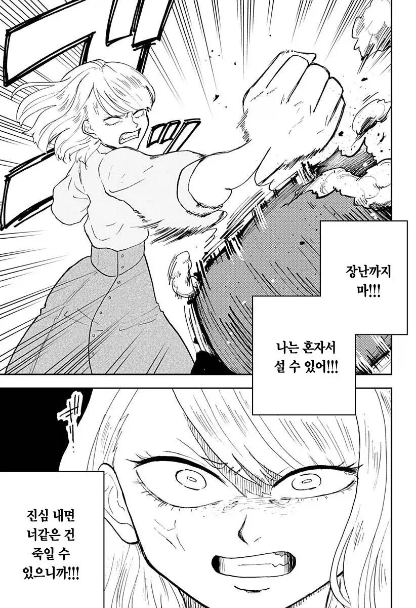 헬창녀가 맞선 보는 만화_15.webp
