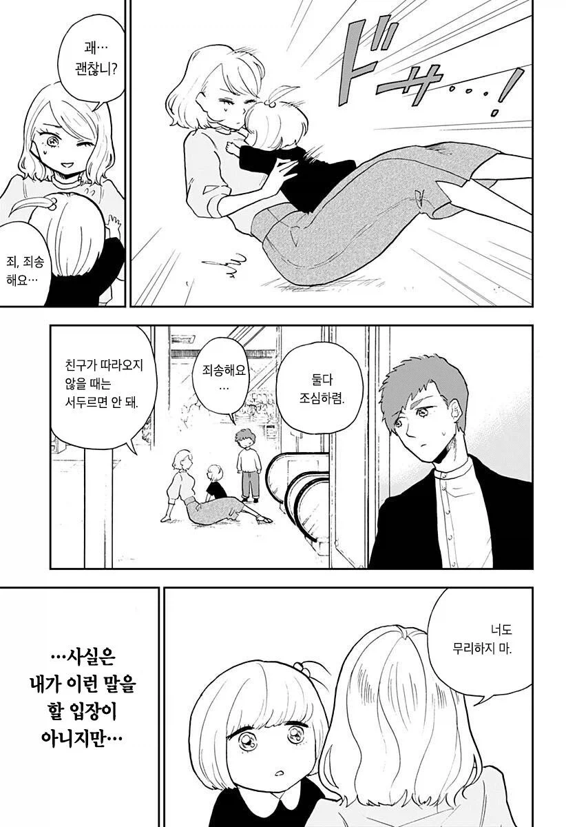 헬창녀가 맞선 보는 만화_17.webp