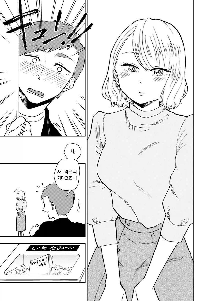 헬창녀가 맞선 보는 만화_19.webp