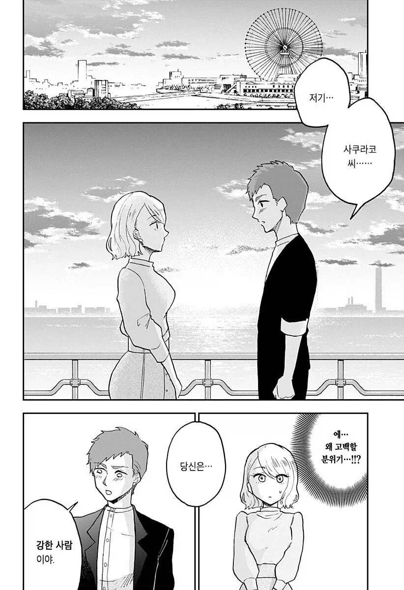 헬창녀가 맞선 보는 만화_20.webp