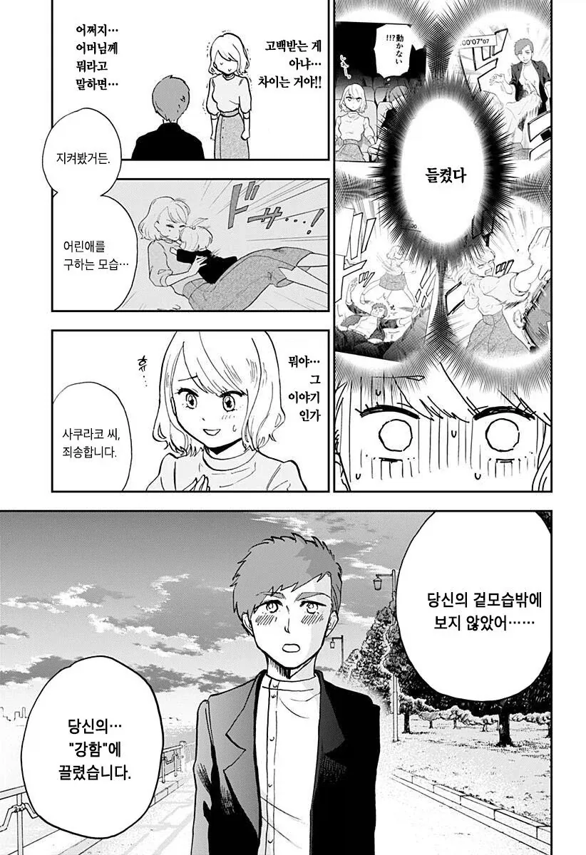 헬창녀가 맞선 보는 만화_21.webp