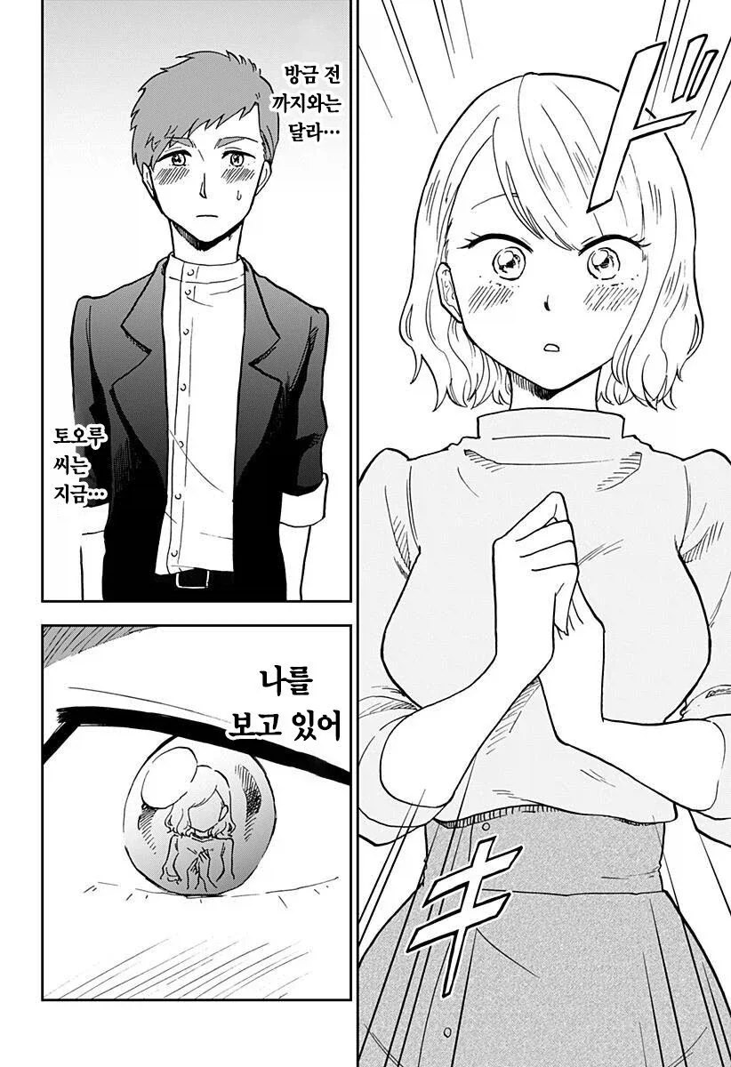 헬창녀가 맞선 보는 만화_22.webp