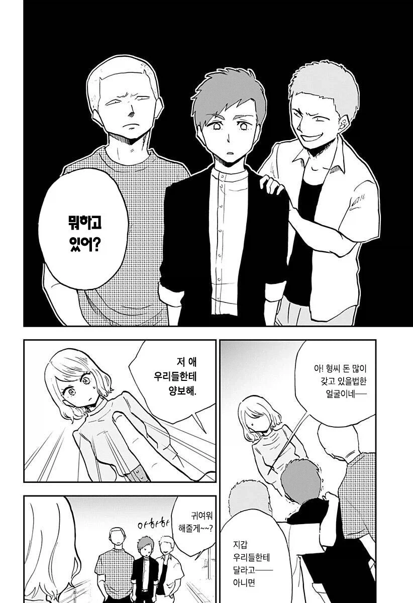 헬창녀가 맞선 보는 만화_24.webp