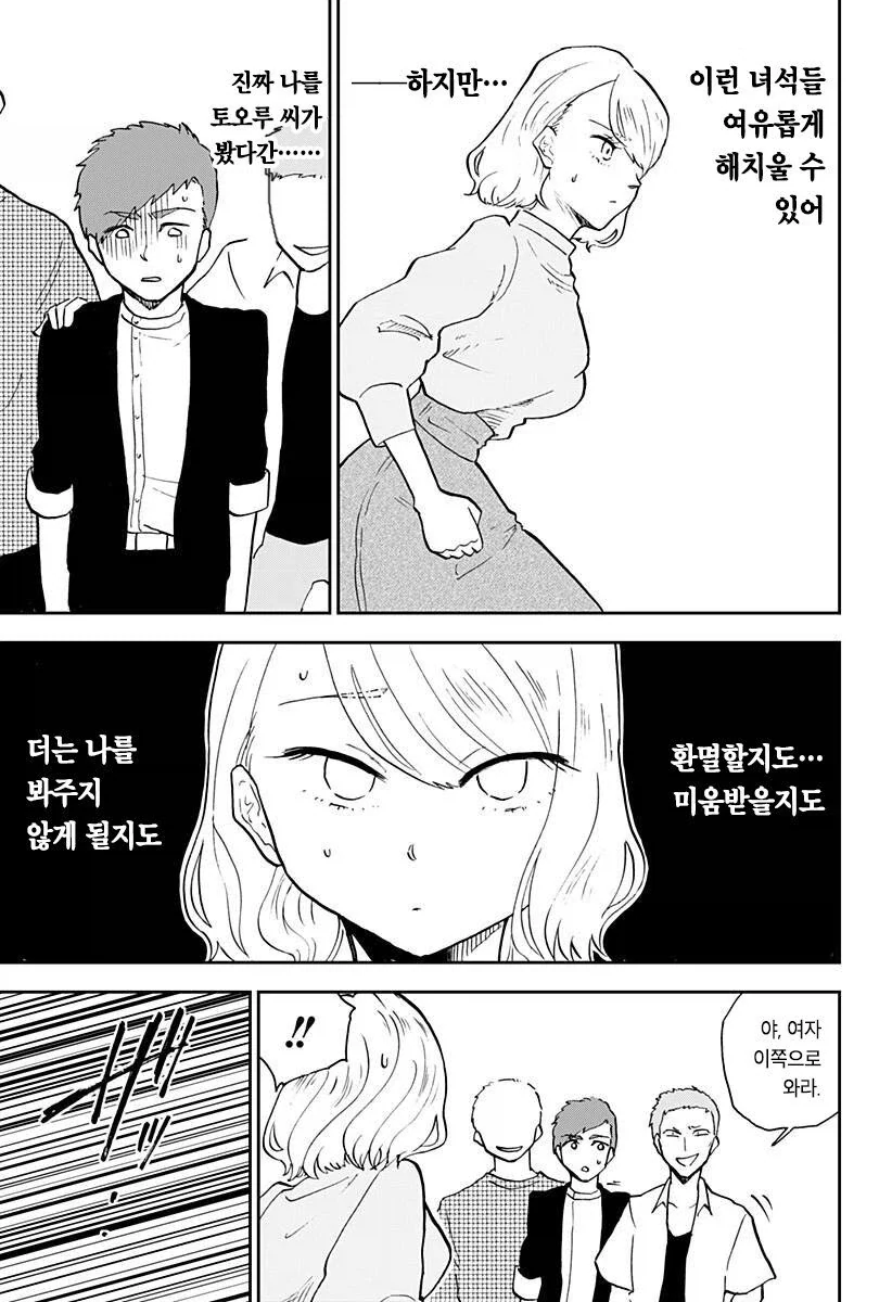 헬창녀가 맞선 보는 만화_25.webp