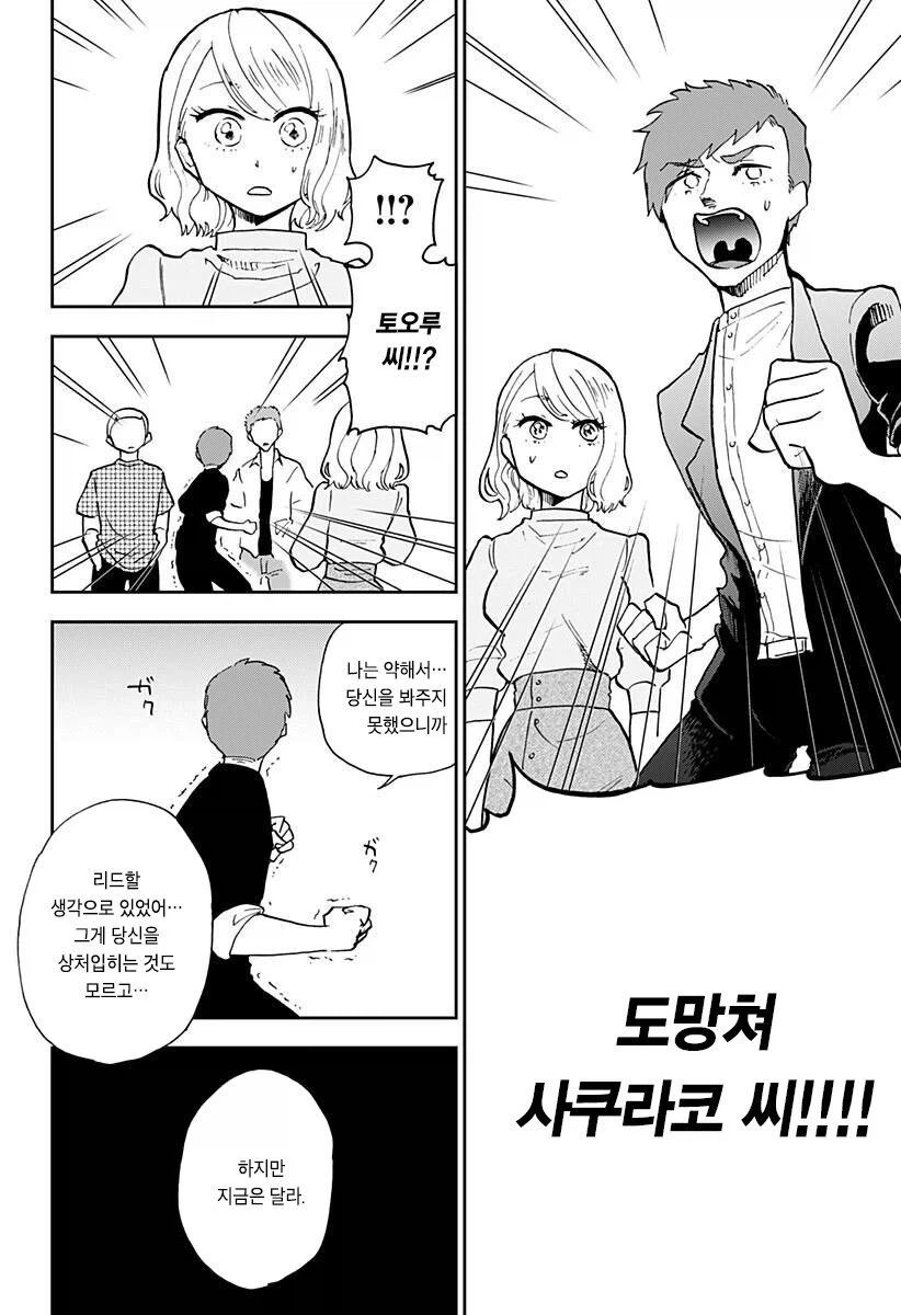 헬창녀가 맞선 보는 만화_26.webp