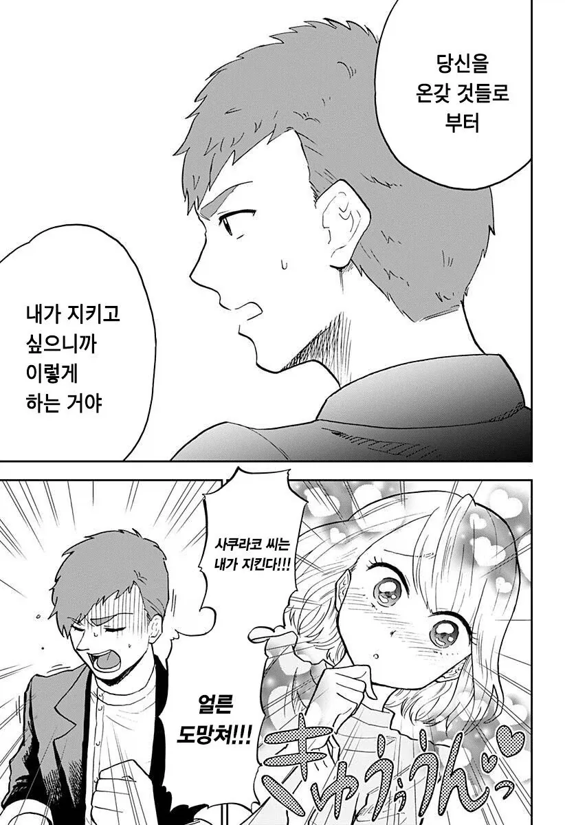헬창녀가 맞선 보는 만화_27.webp