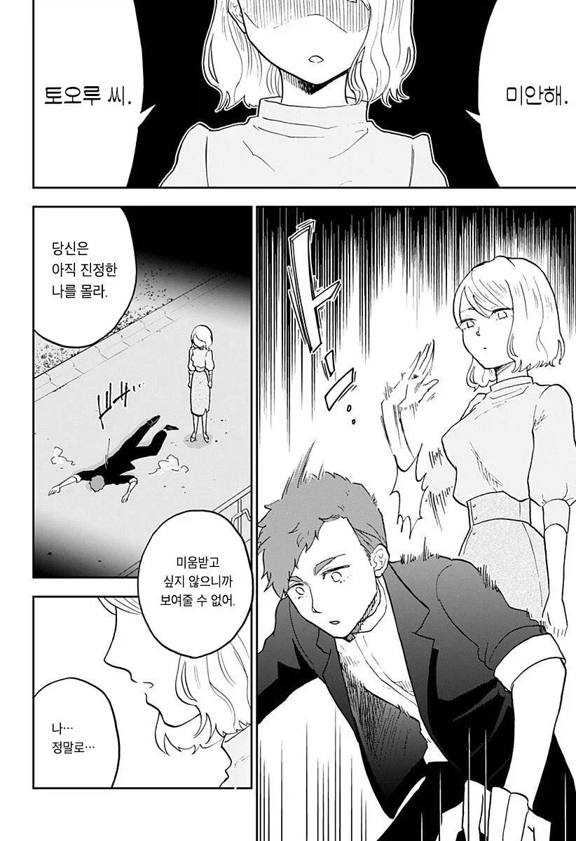 헬창녀가 맞선 보는 만화_28.webp