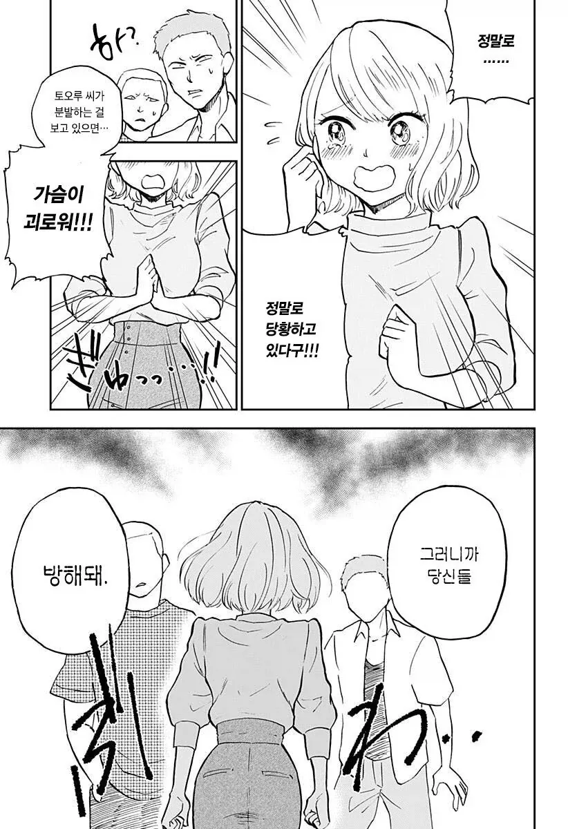 헬창녀가 맞선 보는 만화_29.webp