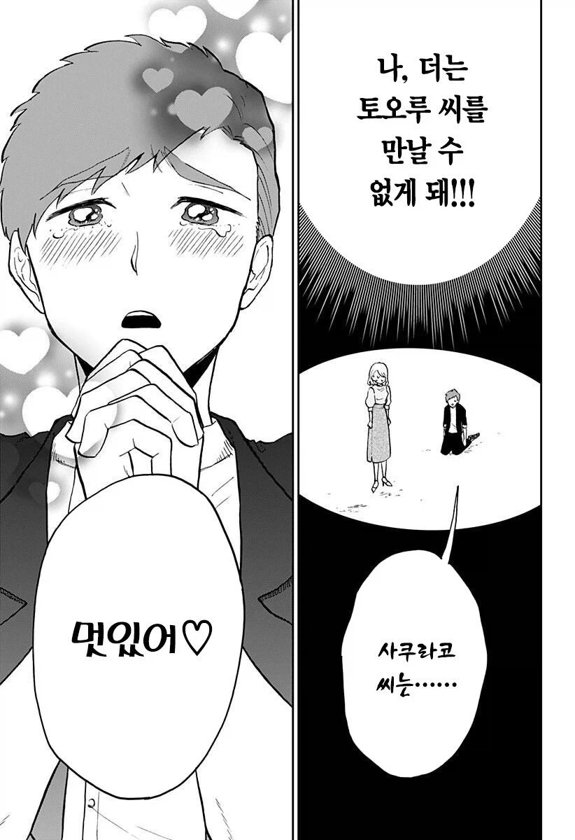 헬창녀가 맞선 보는 만화_35.webp