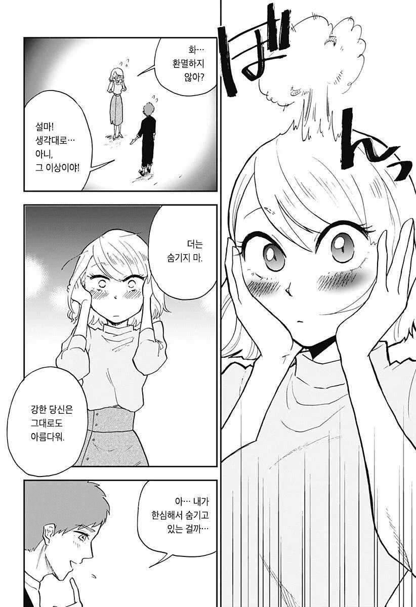 헬창녀가 맞선 보는 만화_36.webp