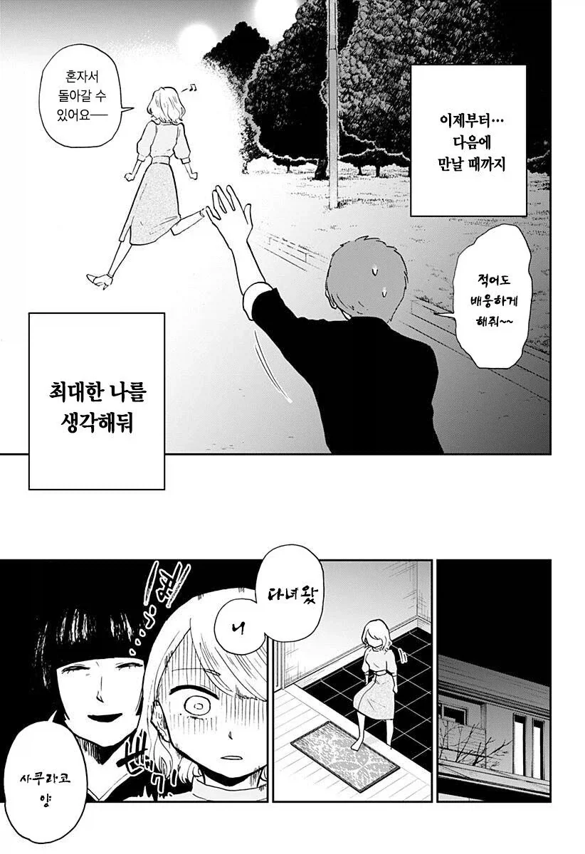헬창녀가 맞선 보는 만화_38.webp