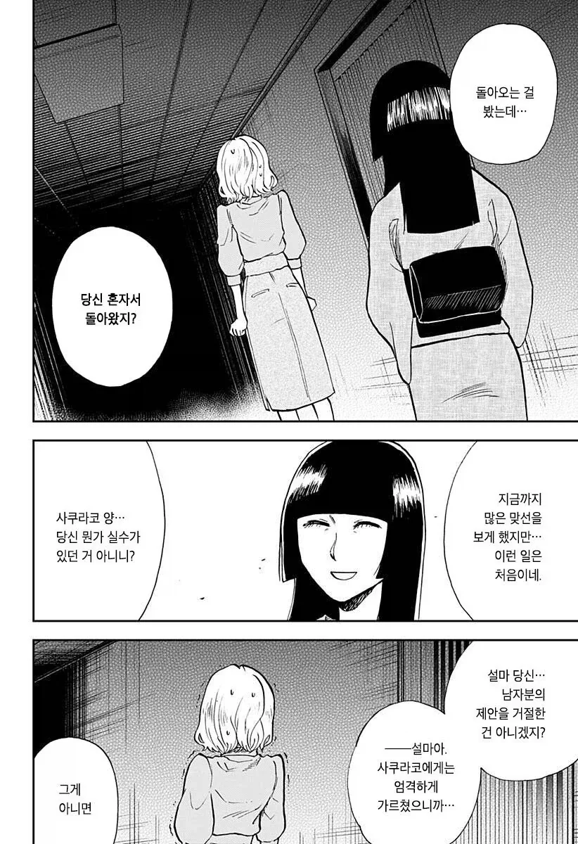 헬창녀가 맞선 보는 만화_39.webp