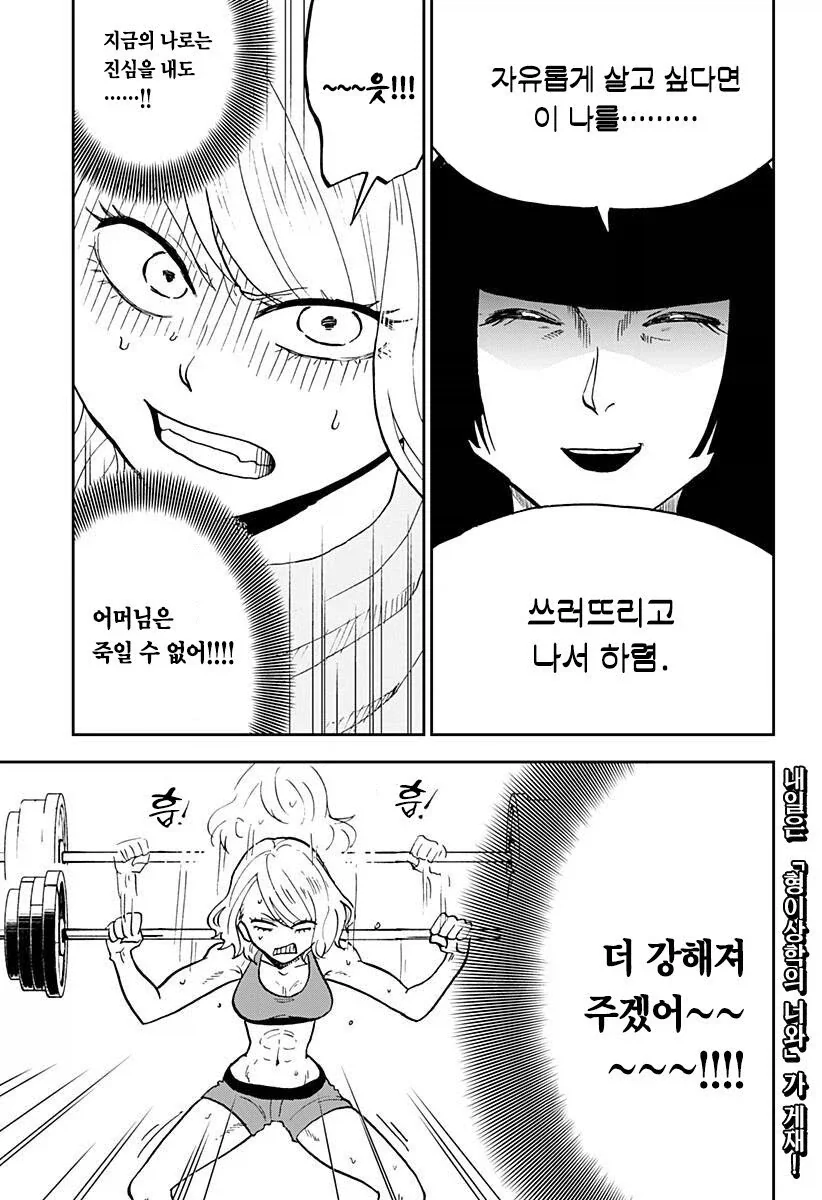 헬창녀가 맞선 보는 만화_42.webp
