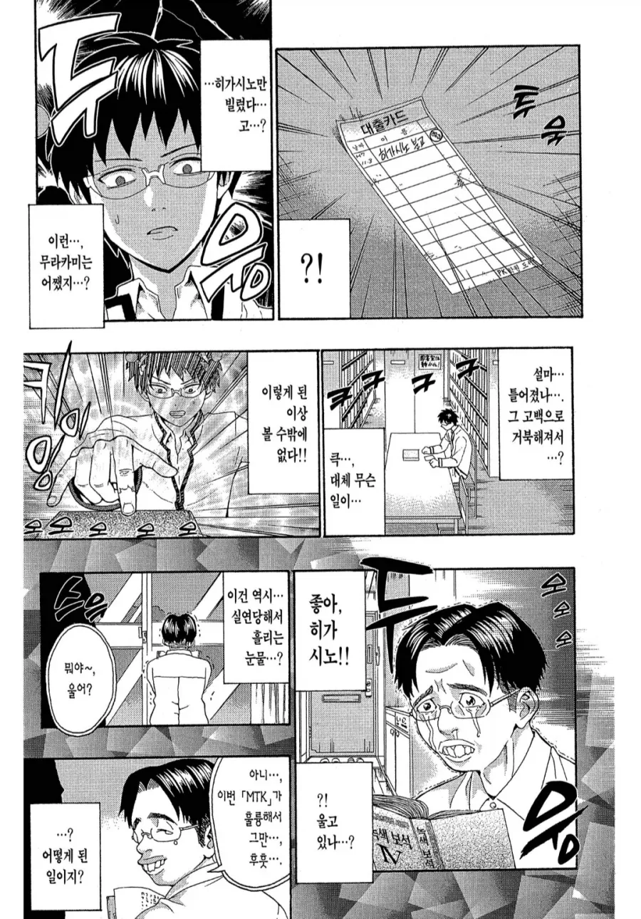 만화 460 페이지 | ToonTap 이미지 6