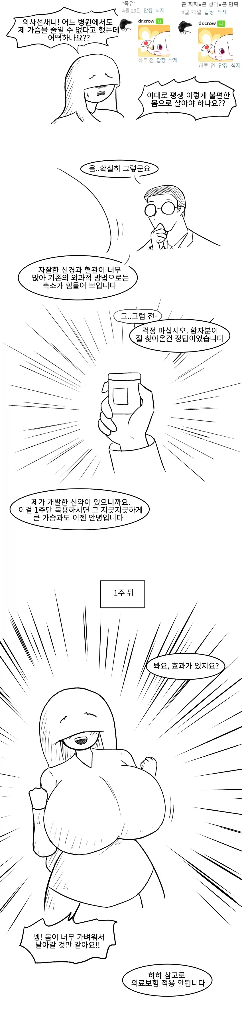 만화 606 페이지 | ToonTap 이미지 2