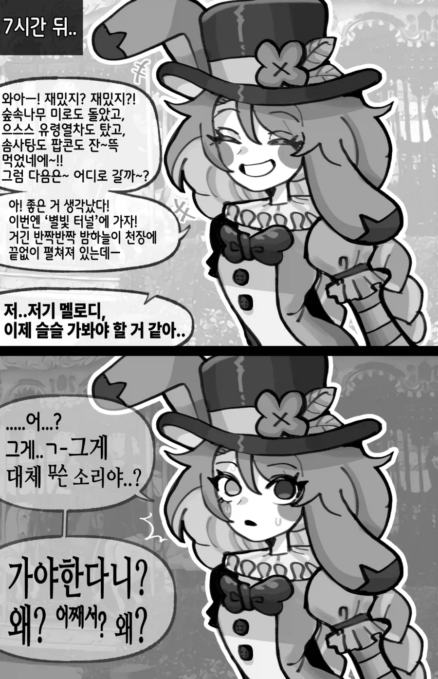 꿈과 환상의 테마파크!.manwha_2.webp