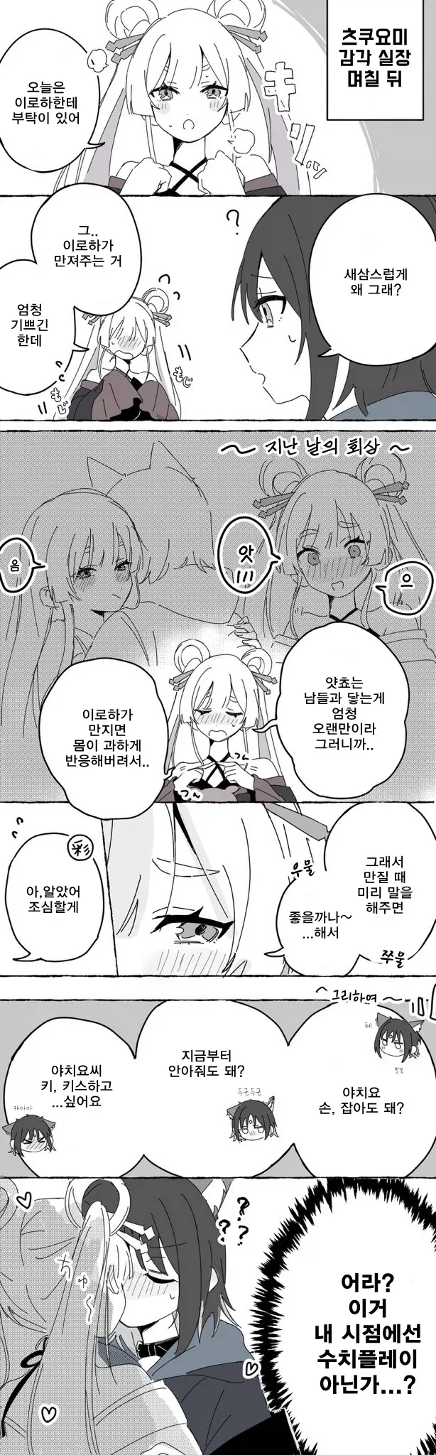 초카구야) 스킨쉽은 미리 말하고 해주면_1.webp