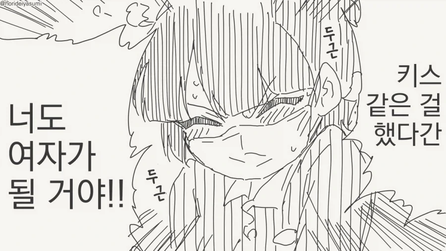 뭐? 키스만 해도 TS가 된다고?!.manhwa_2.webp