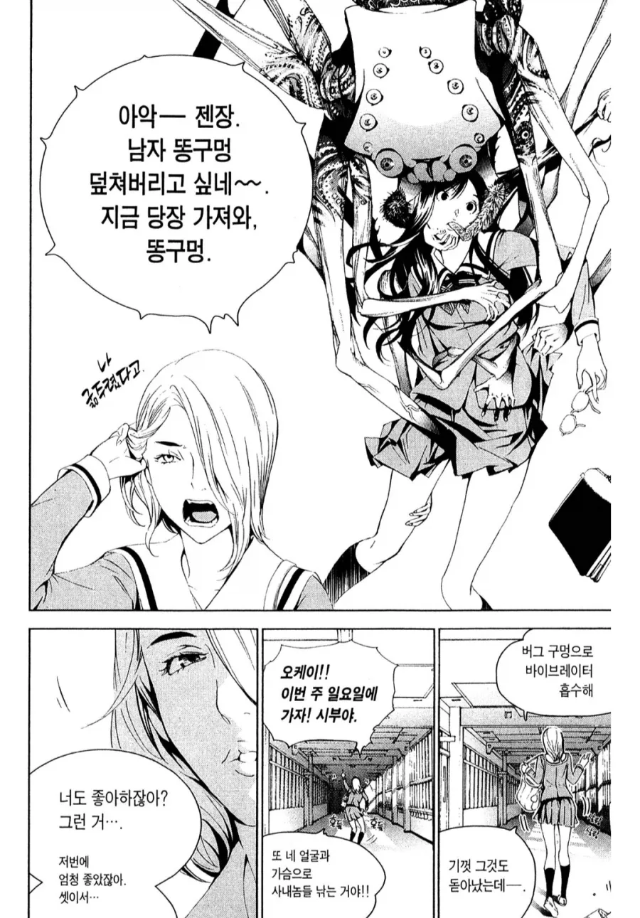 애널 좋아하는 여자 만화_3.webp