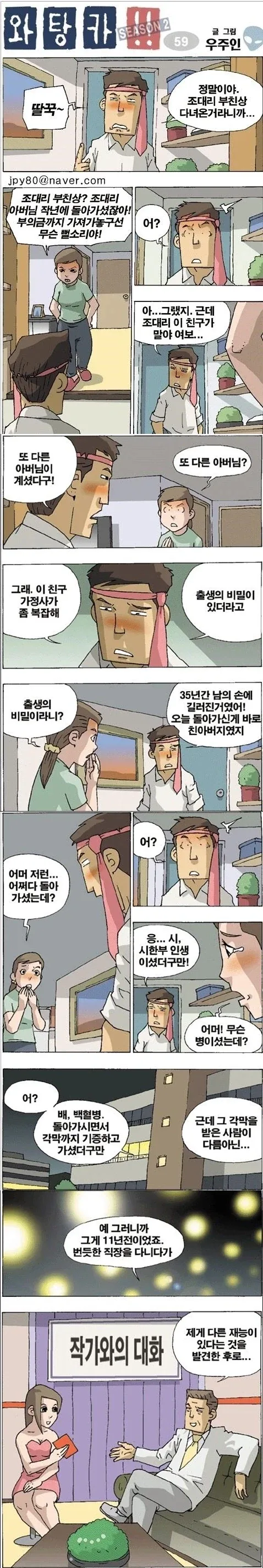 재능 발견하는 만화.manga_1.webp