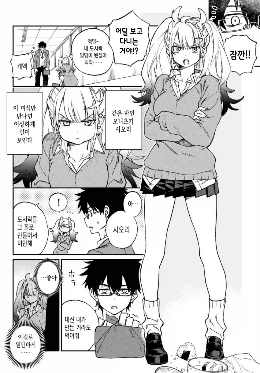 미래를 볼 수 있는 남자애.manhwa_2.webp