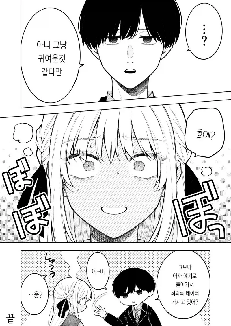 동경하는 부반장의 비밀 만화 - 이미지 5