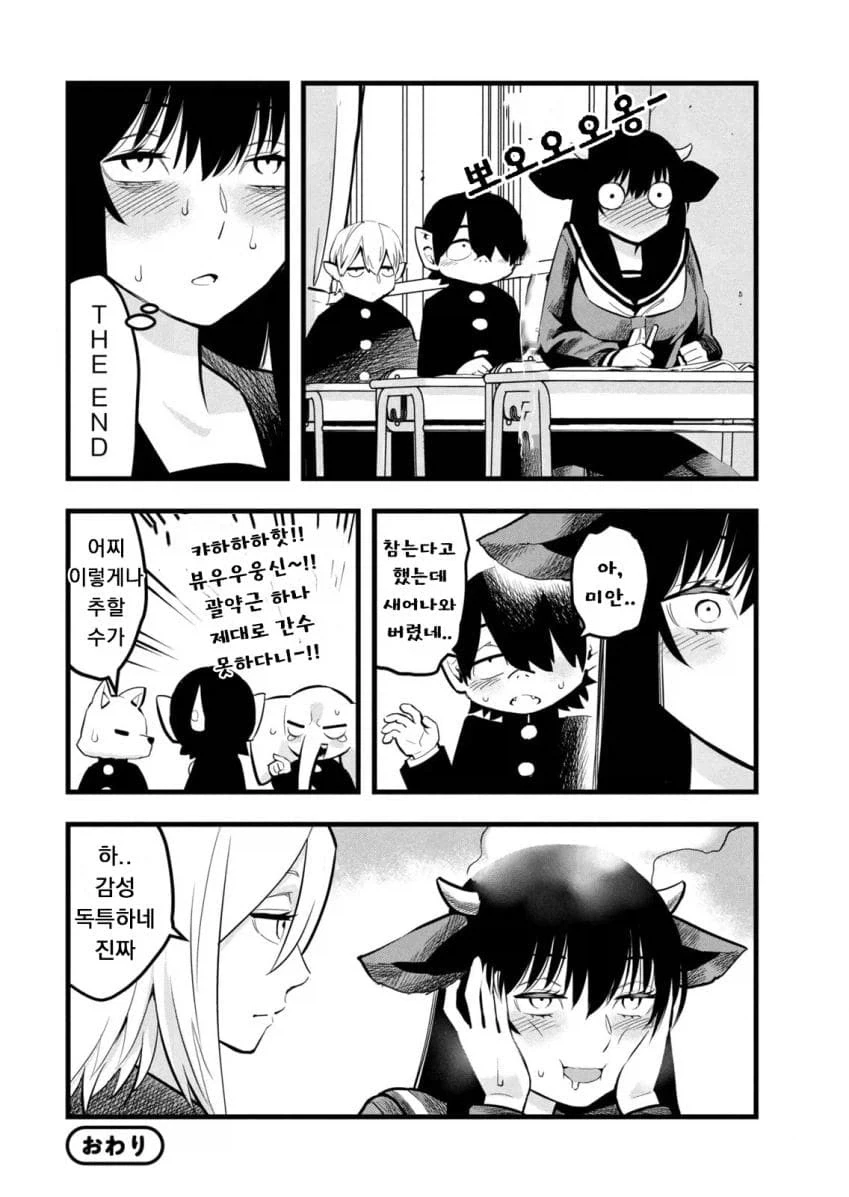 소가 몰래 방귀싸는 만화.jpg_4.webp