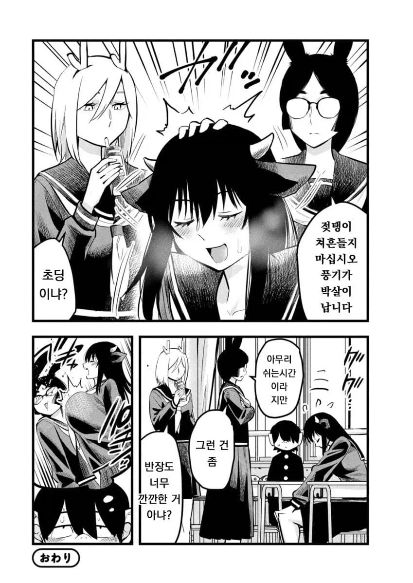 소가 몰래 방귀싸는 만화.jpg_10.webp