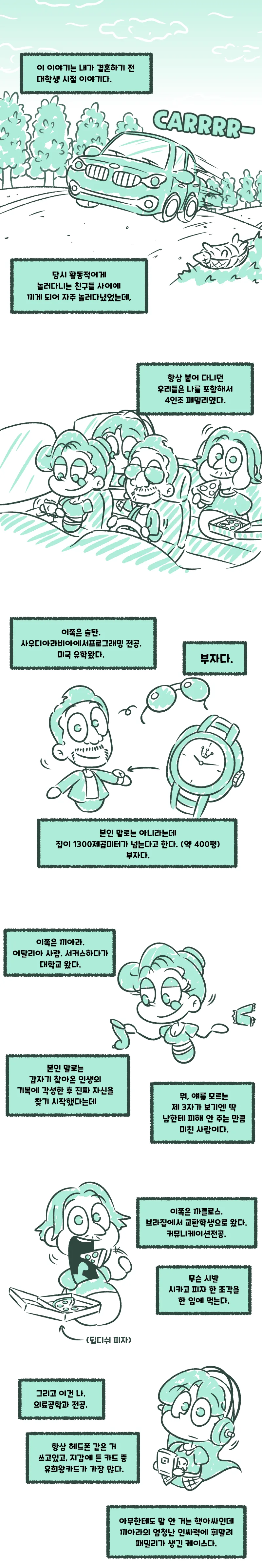 만화 396 페이지 | ToonTap 이미지 15
