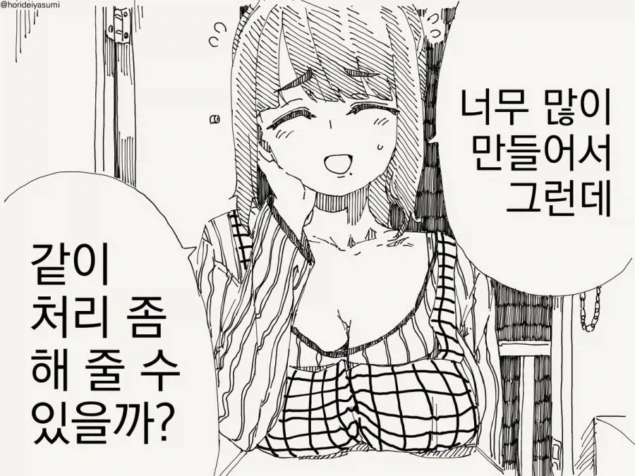 너무 많이 만들었다.manhwa - 이미지 5